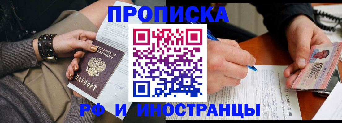 прописка гарантия в Апшеронске