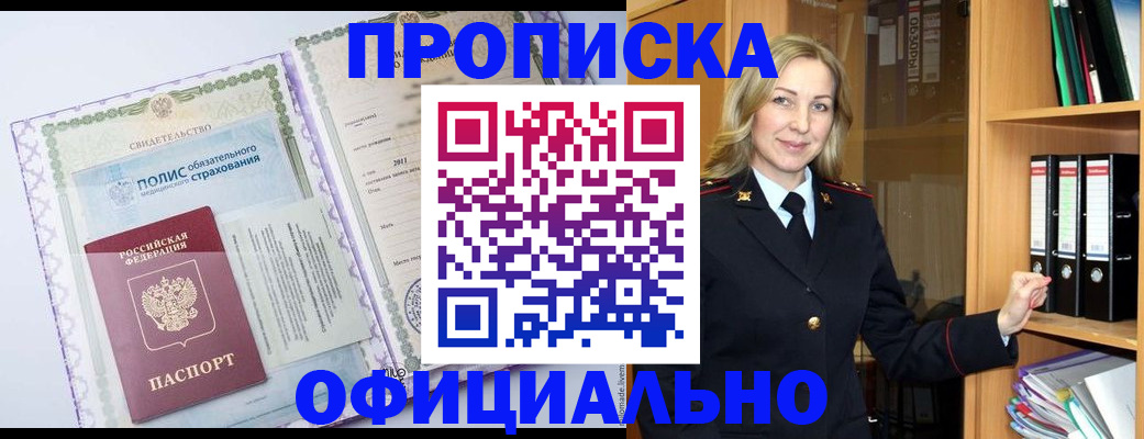 временная регистрация в Апшеронске