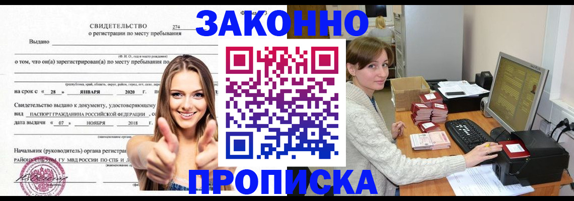 временная регистрация для школы в Апшеронске